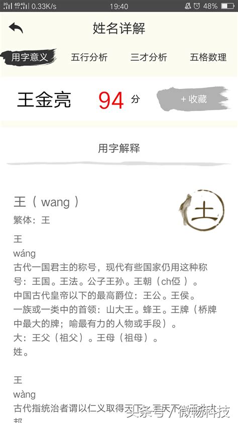 名字 意義 分析|104姓名網